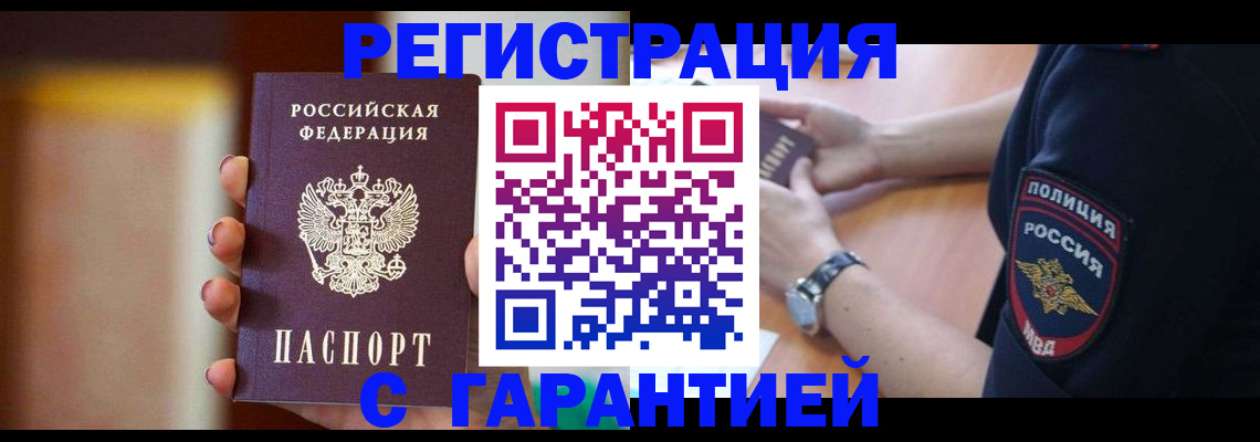 прописка в квартире в Заринске