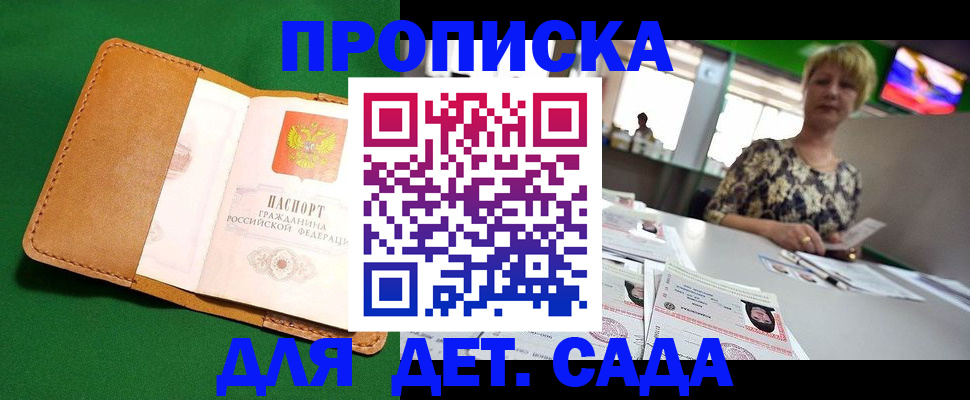 временная регистрация купить в Заринске