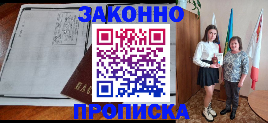 временная регистрация адрес в Заринске