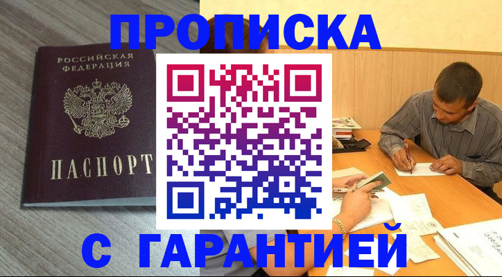 прописка поиск в Заринске