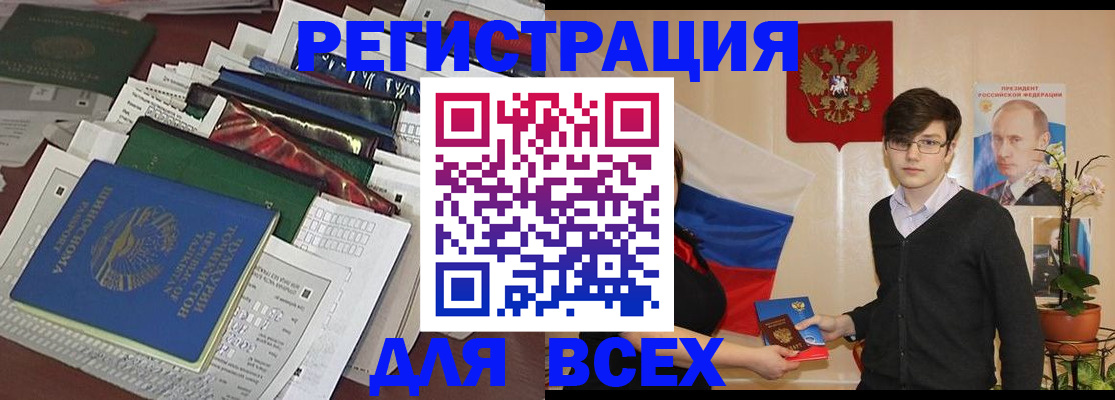 прописка для школы в Заринске